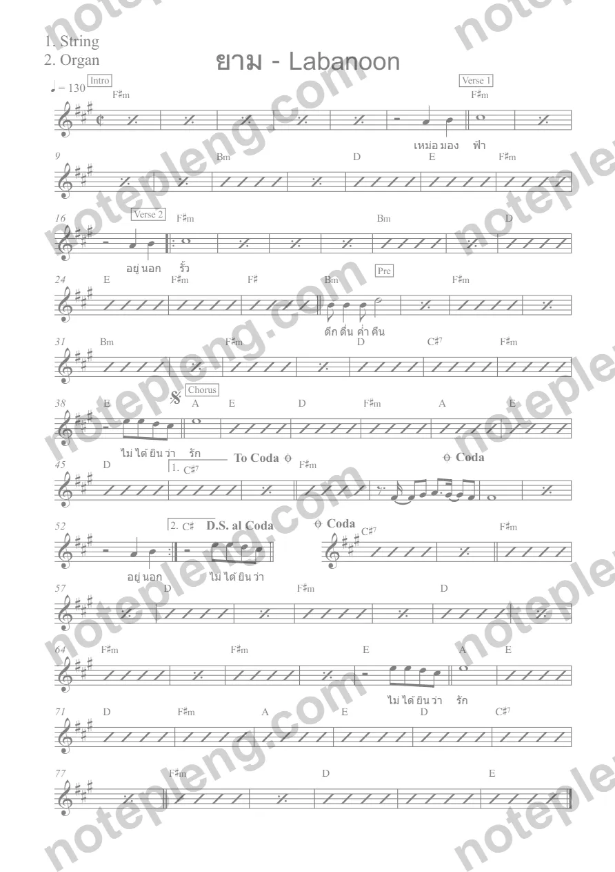 ยาม - Labanoon - หน้า 1