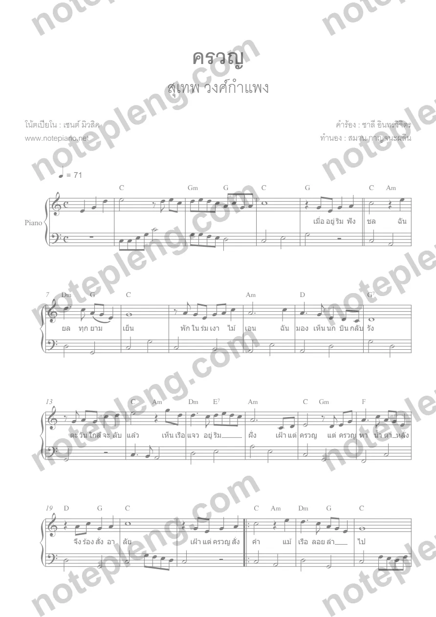 ครวญ - สุเทพ - หน้า 1