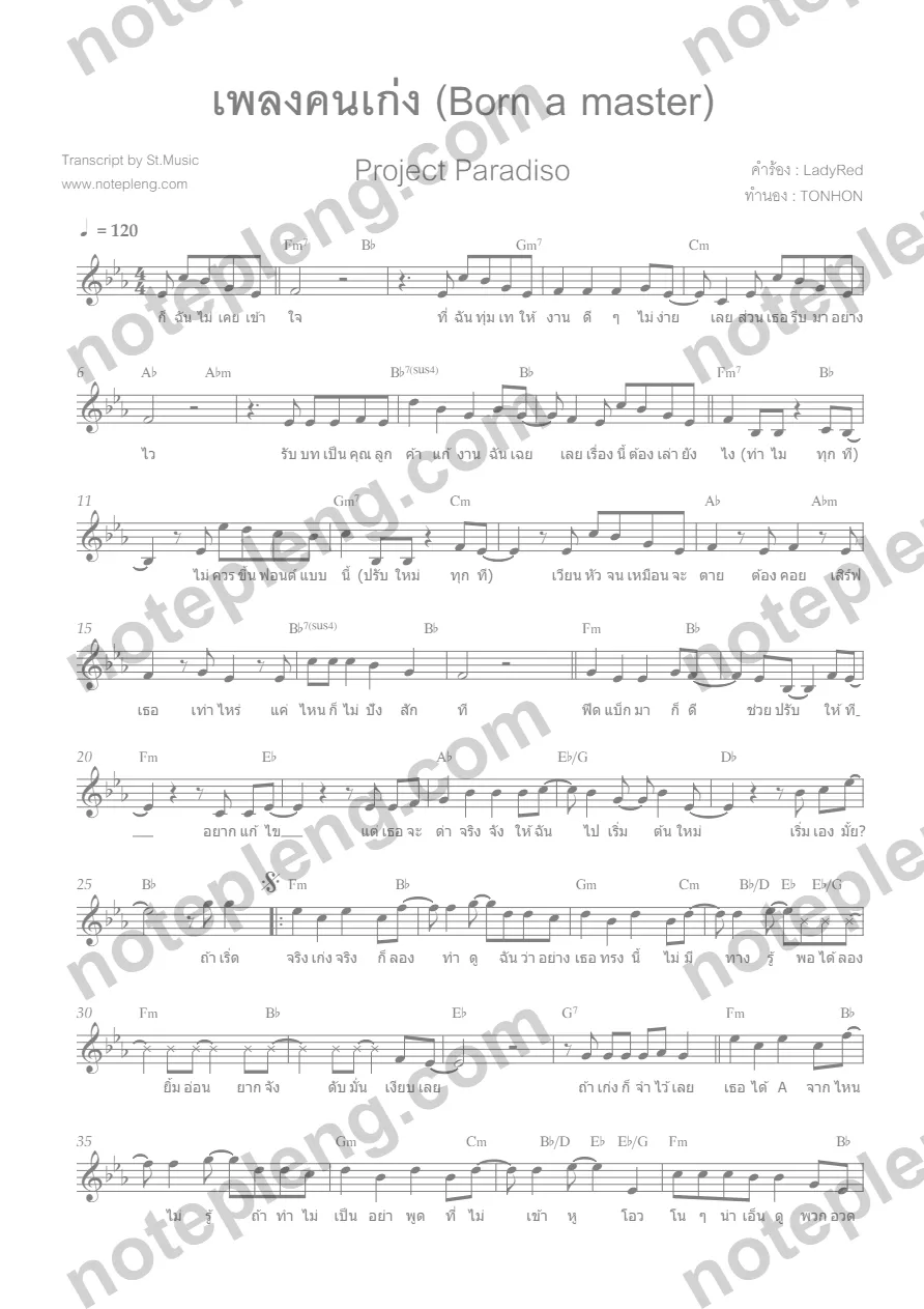 เพลงคนเก่ง - Born a master - หน้า 1