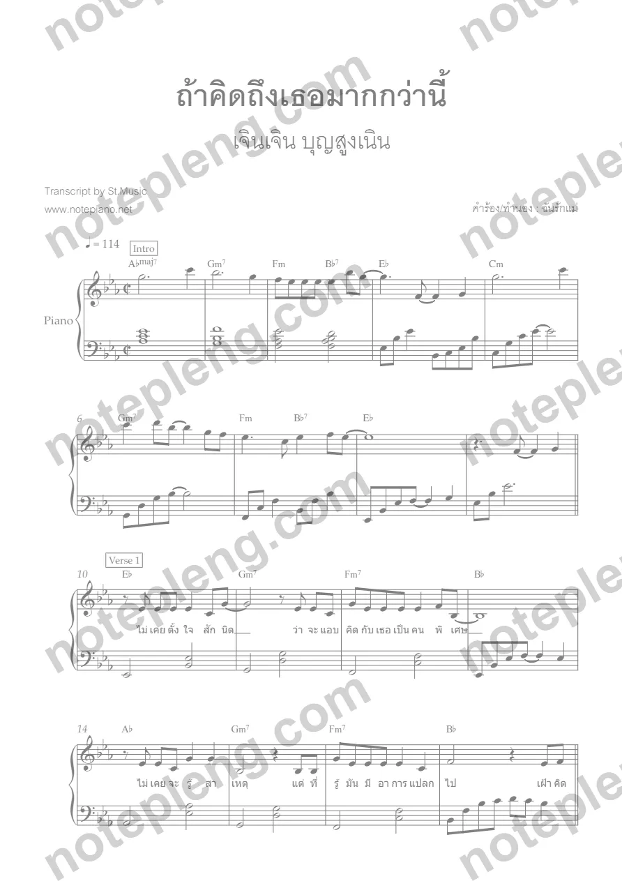 ถ้าคิดถึงเธอมากกว่านี้ - เปียโน - หน้า 1