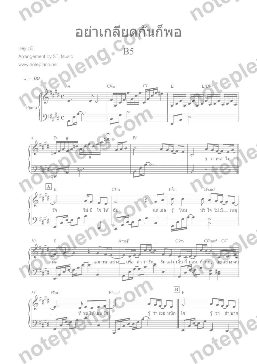 อย่าเกลียดกันก็พอ - B5 - หน้า 1