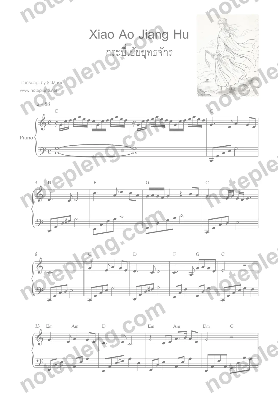 Xiao Ao Jiang Hu - กระบี่เย้ยยุทธจักร - หน้า 1