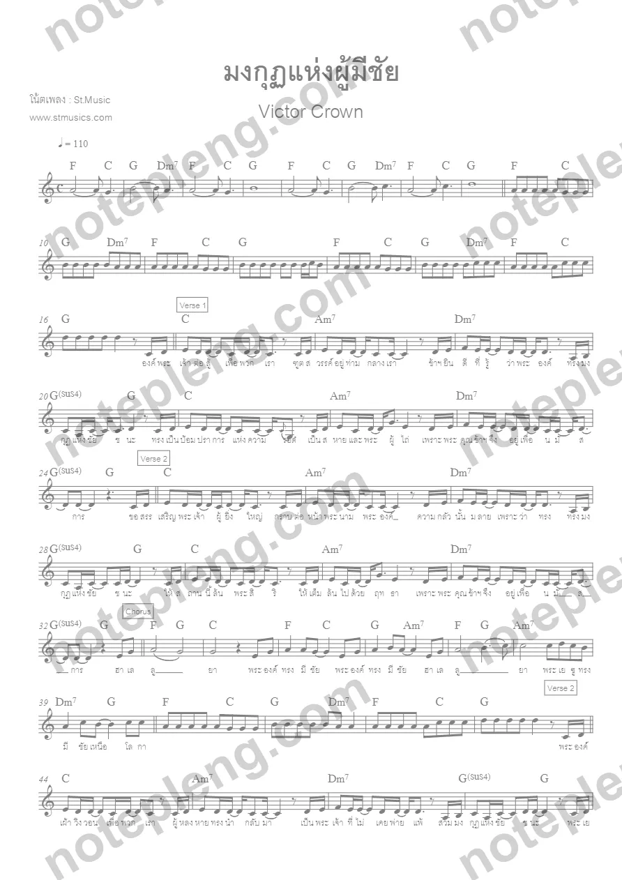 มงกุฏแห่งผู้มีชัย - Victor Crown - หน้า 1