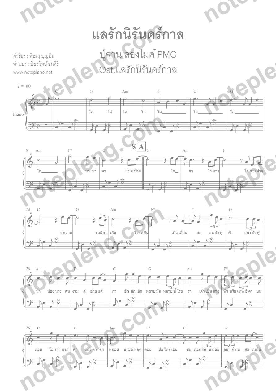 แลรักนิรันดร์กาล - PMC - หน้า 1