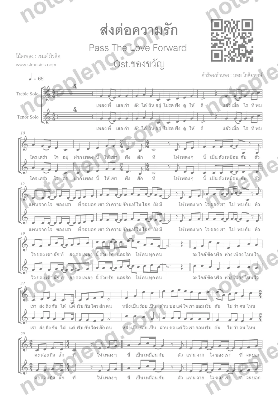 ส่งต่อความรัก - Pass The Love Forward chorus - หน้า 1
