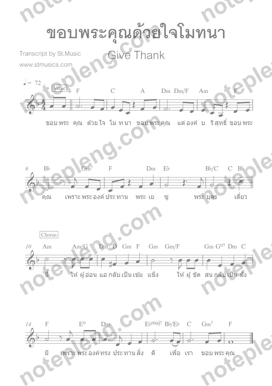 ขอบพระคุณด้วยใจโมทนา - Give Thank - หน้า 1