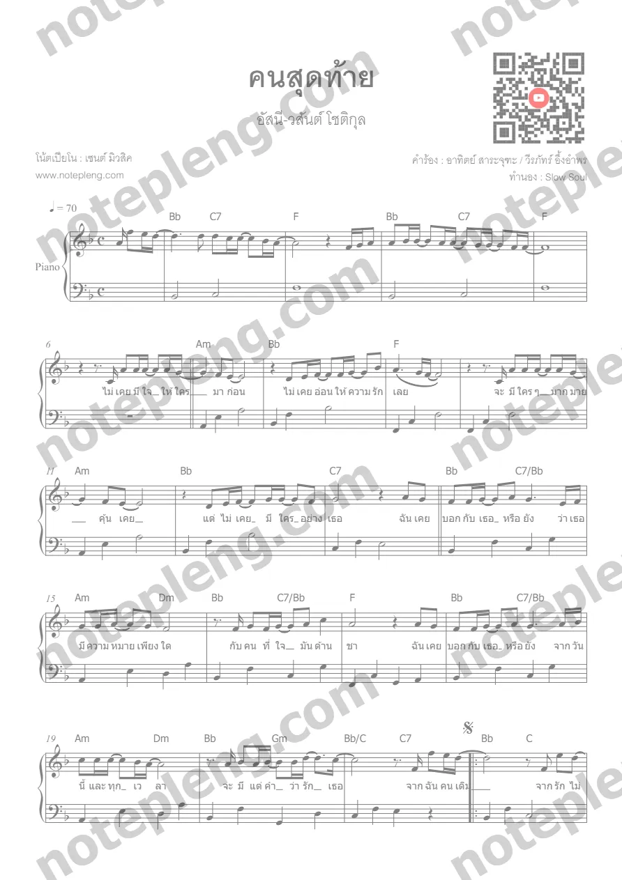 ตัวอย่างเพลง คนสุดท้าย