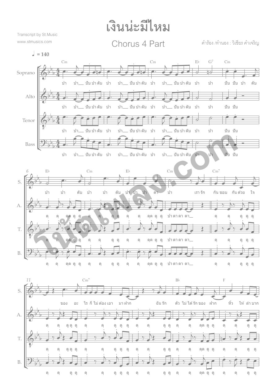 เงินน่ะมีไหม - Chorus 4 Part - หน้า 1