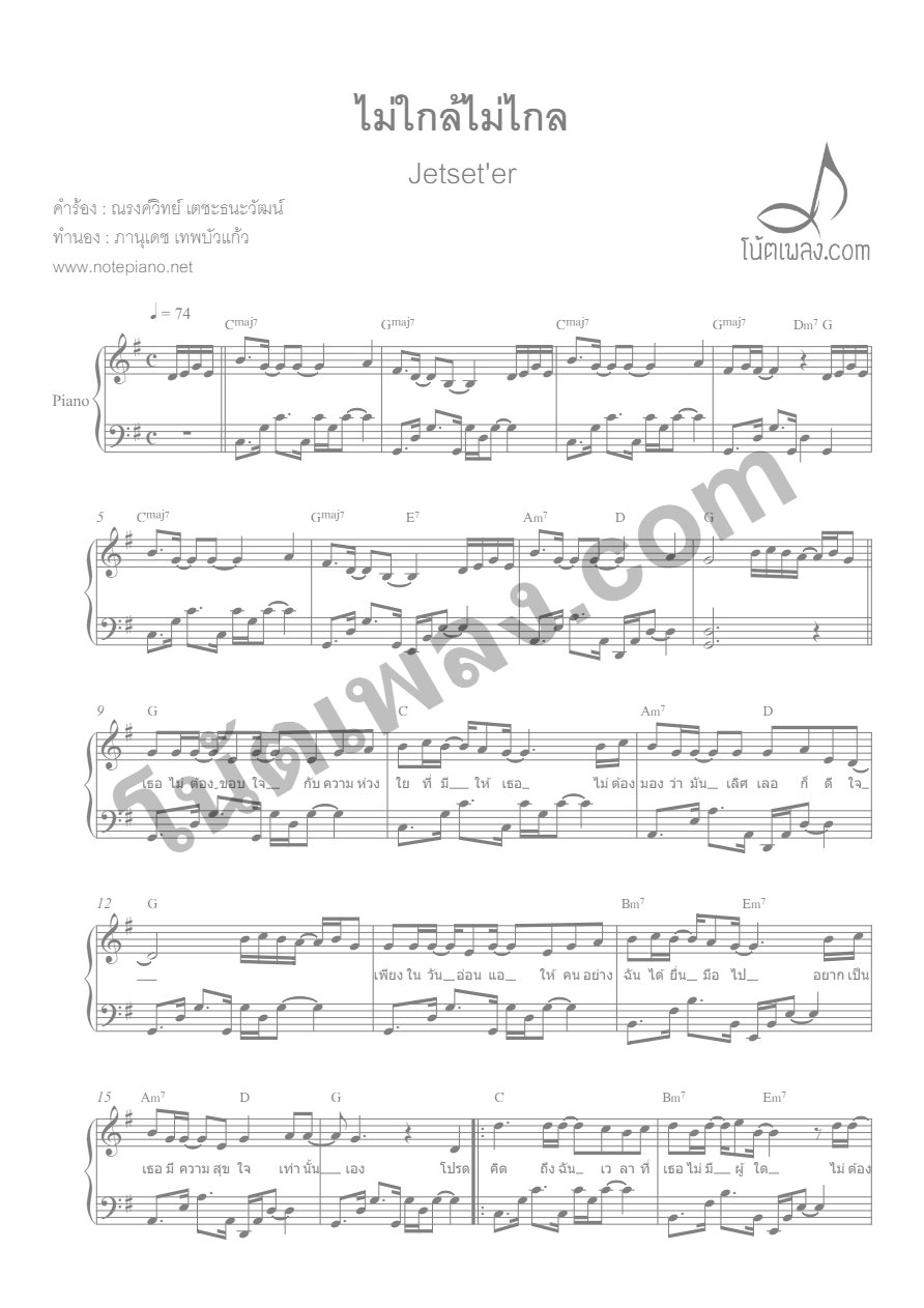 ไม่ใกล้ไม่ไกล - Jetset er - หน้า 1