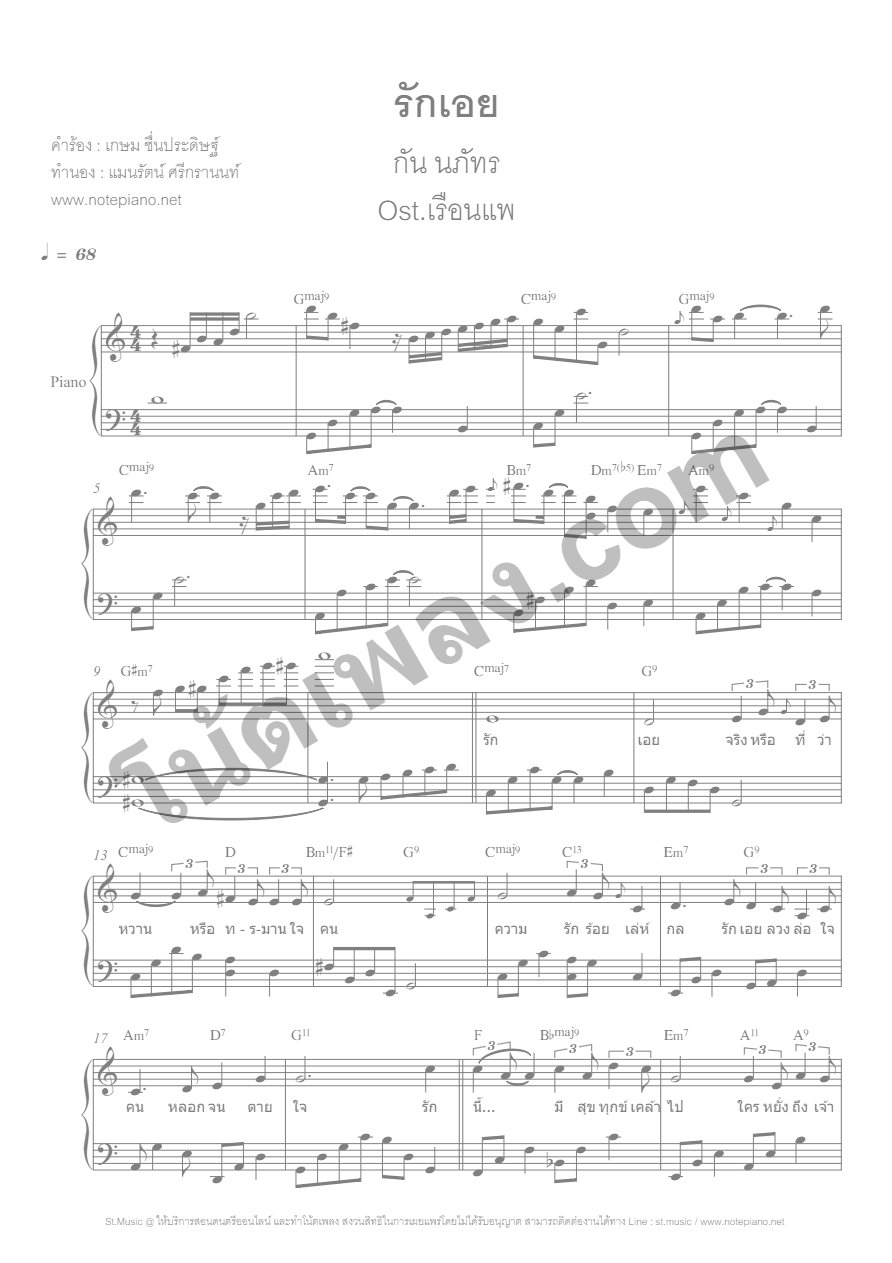 รักเอย - กัน เดอะสดาร์ - หน้า 1