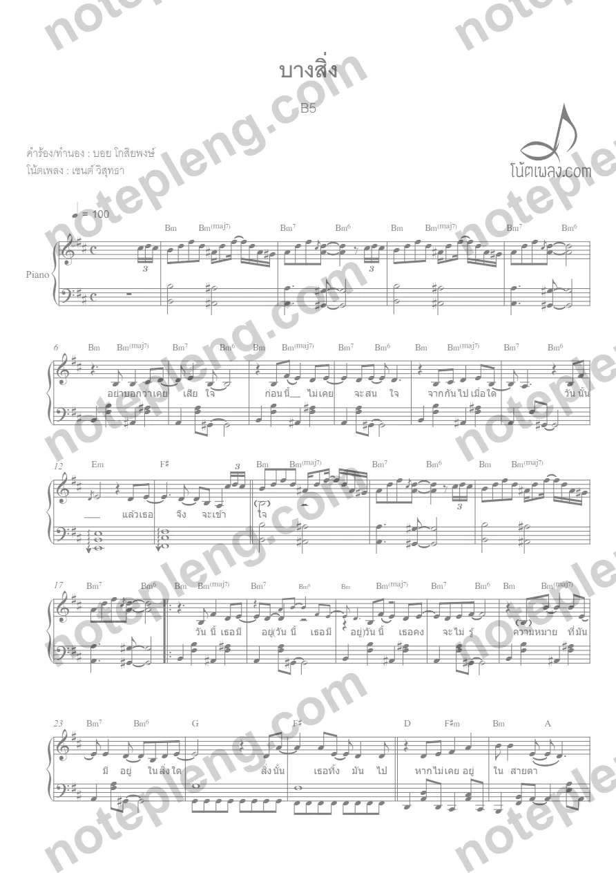 บางสิ่ง - B5 - หน้า 1