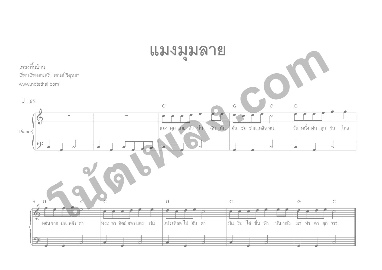 แมงมุมลาย - เปียโน - หน้า 1
