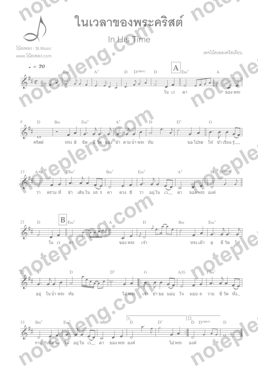 ในเวลา - In his time - หน้า 1