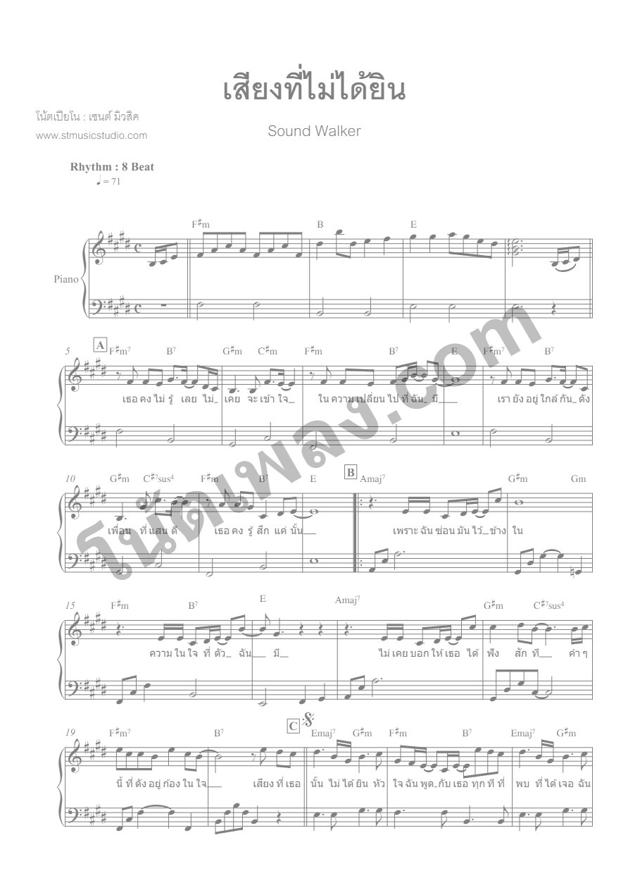 เสียงที่ไม่ได้ยิน - Sound Walker - หน้า 1