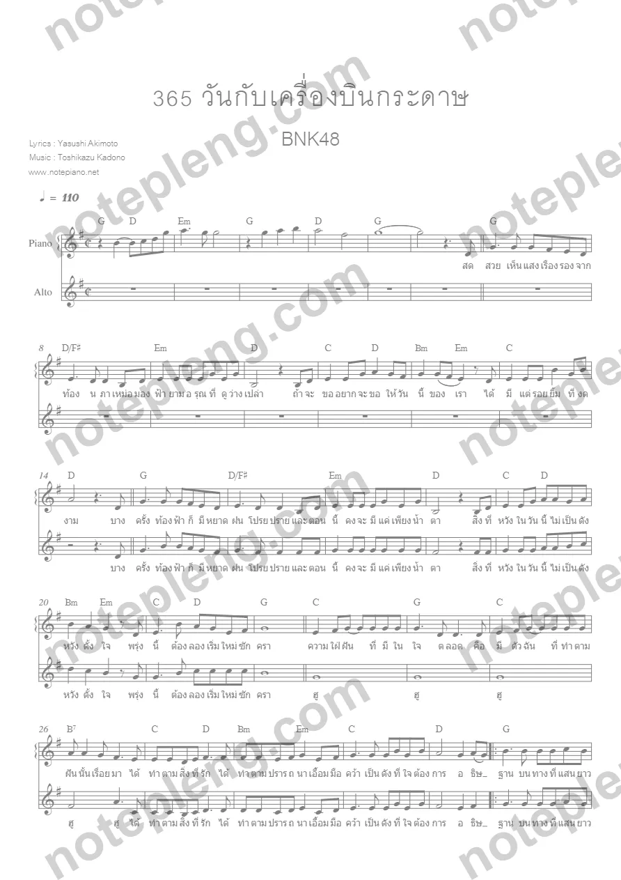 365 วันกับเครื่องบินกระดาษ - BNK48 - หน้า 1