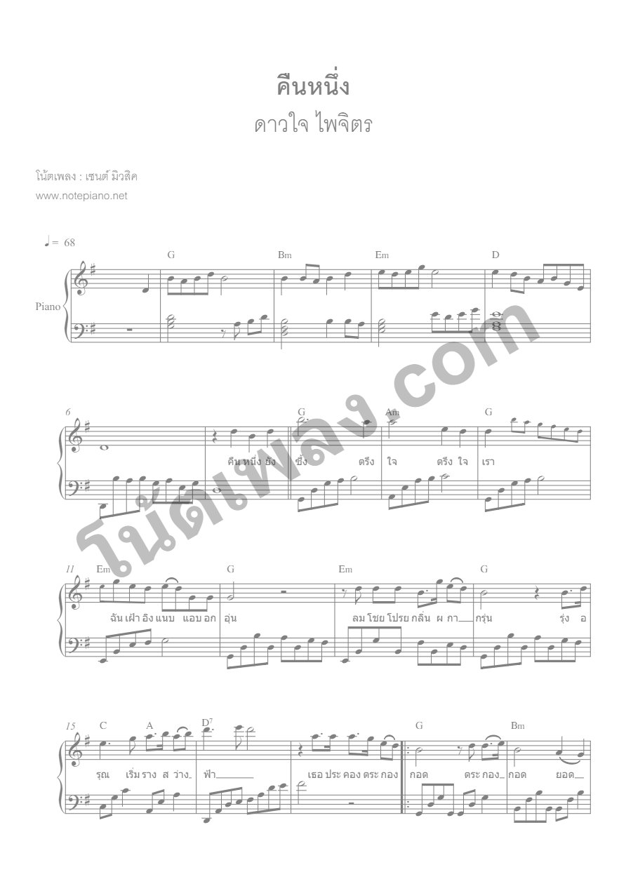 คืนหนึ่ง - ดาวใจ ไพจิตร - หน้า 1