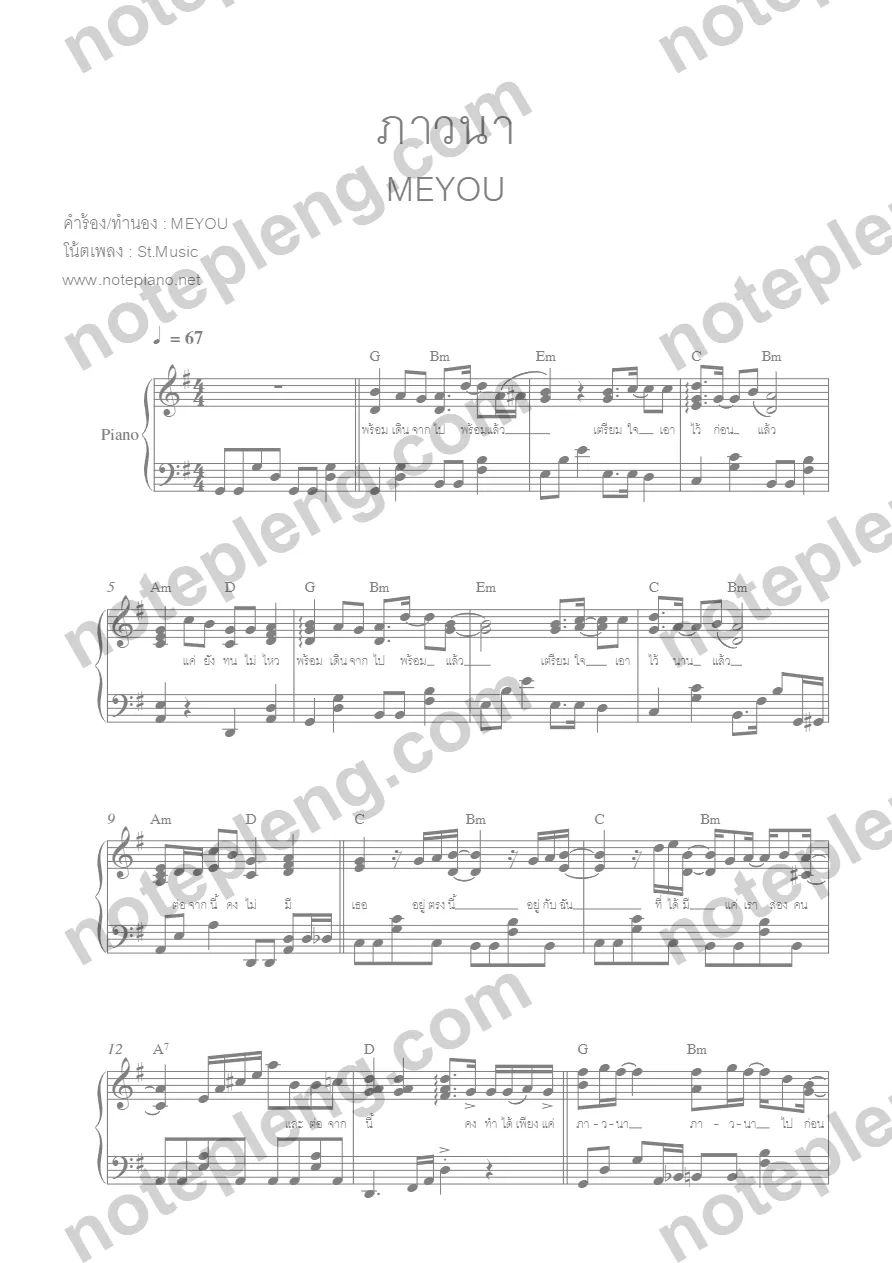 ภาวนา - MEYOU - หน้า 1