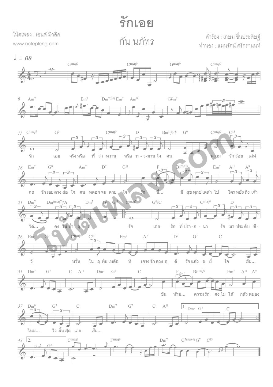 รักเอย - กัน เดอะสดาร์ - หน้า 1