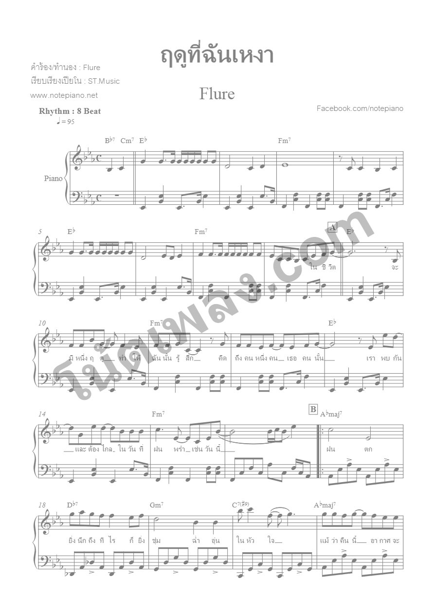 ฤดูที่ฉันเหงา - Flure - หน้า 1