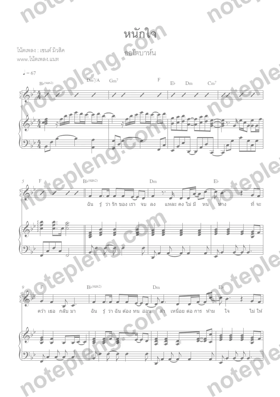 หนักใจ - ออโตบาห์น - หน้า 1