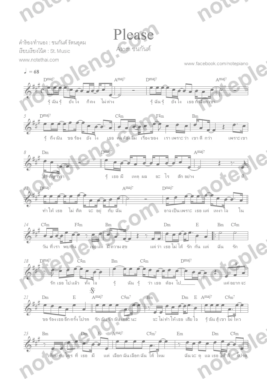Please - Atom ชนกันต์ - หน้า 1