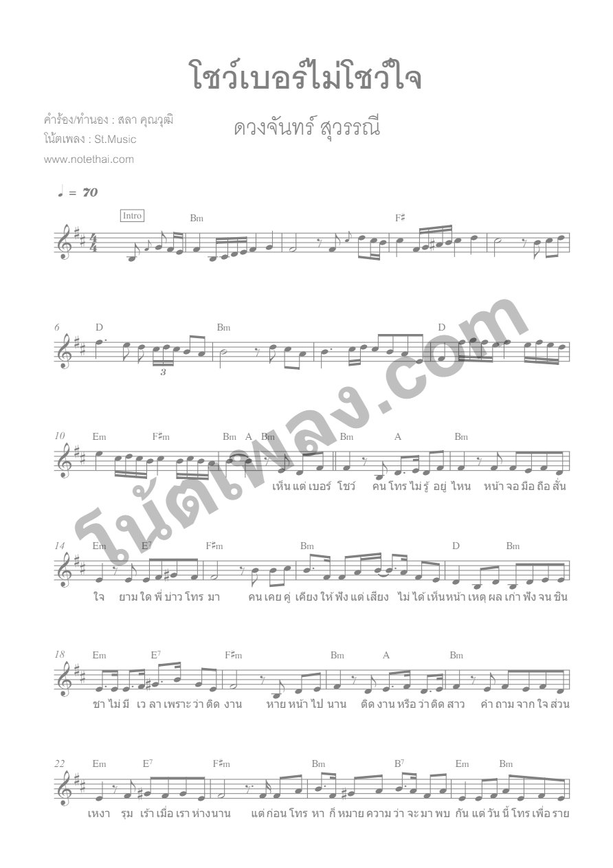 โชว์เบอร์ไม่โชว์ใจ - ดวงจันทร์ - หน้า 1