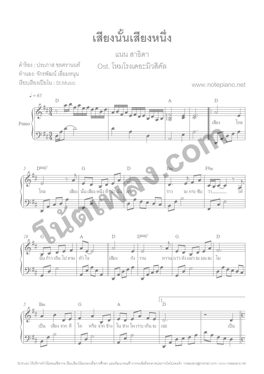 เสียงนั้นเสียงหนึ่ง - เปียโน - หน้า 1