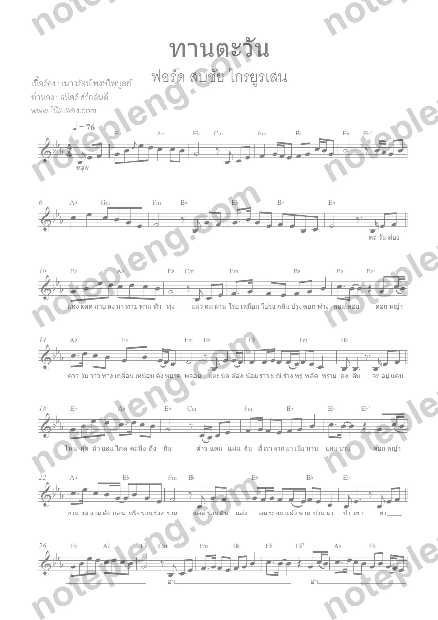 ทานตะวัน - ฟอร์ด สบชัย Eb - หน้า 1