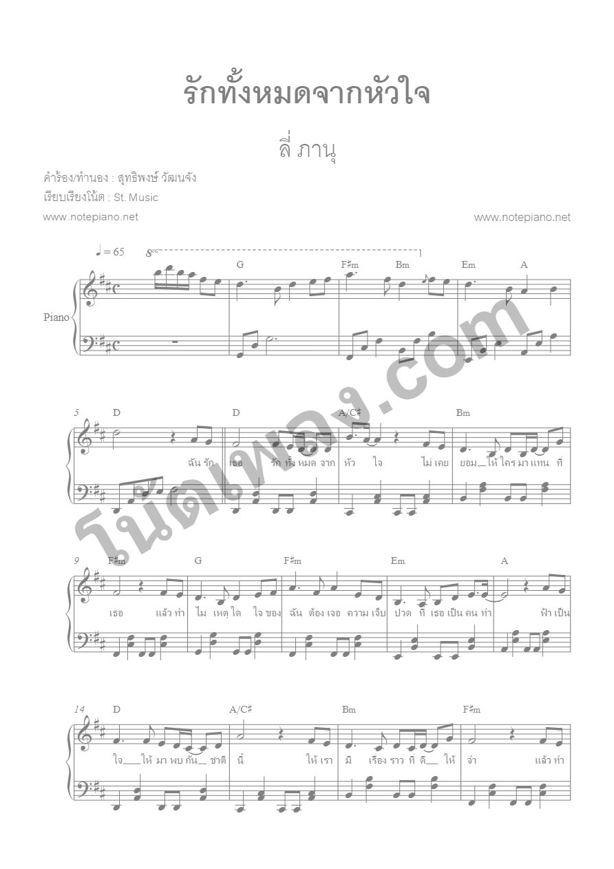 รักทั้งหมดจากหัวใจ - ลี่ ภานุ - หน้า 1
