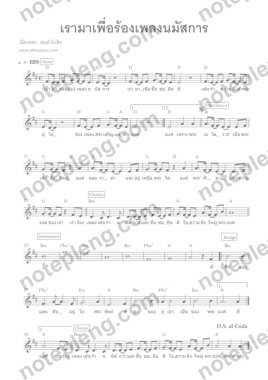 เรามาเพื่อร้องเพลงนมัสการ - F - หน้า 1