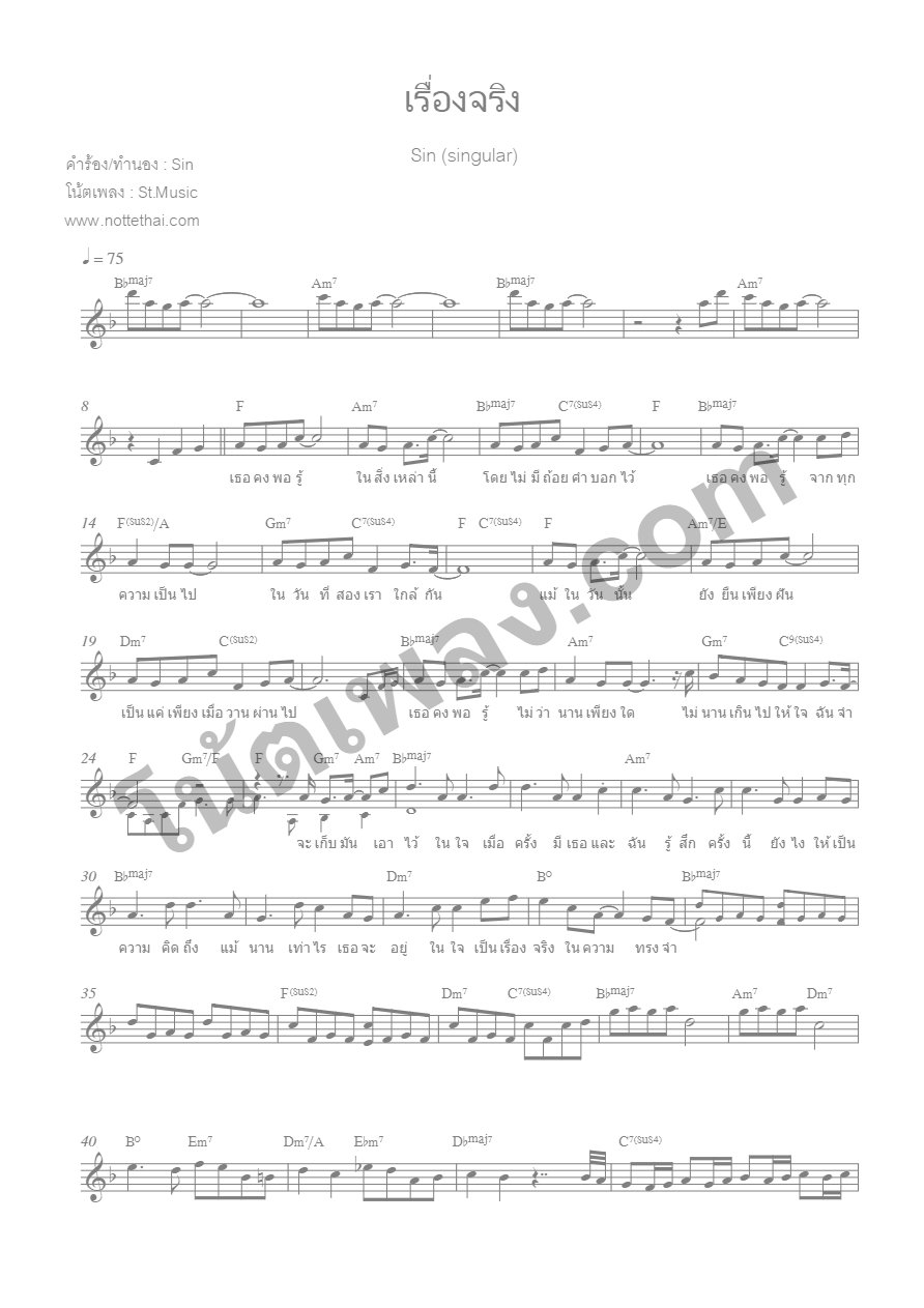 เรื่องจริง - singular - หน้า 1