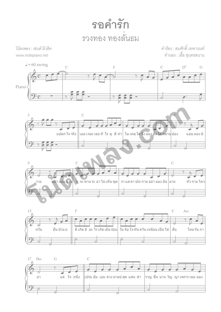 รอคำรัก - รวงทอง เปียโน - หน้า 1