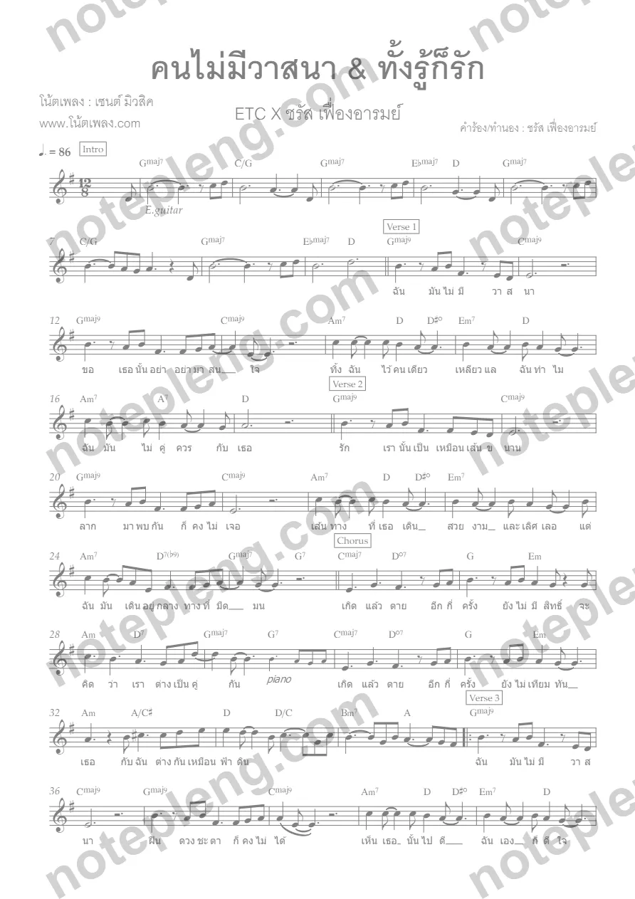คนไม่มีวาสนา & ทั้งรู้ก็รัก (Etc x ชรัส) -  - หน้า 1