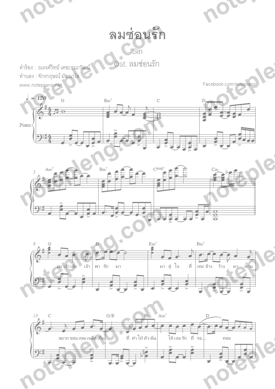 ลมซ่อนรัก - ซิน Singular - หน้า 1