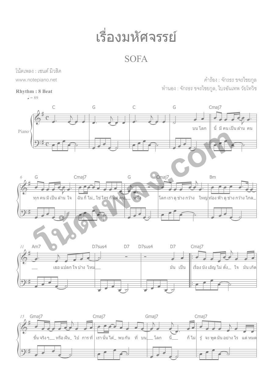 เรื่องมหัศจรรย์ - Sofa - หน้า 1