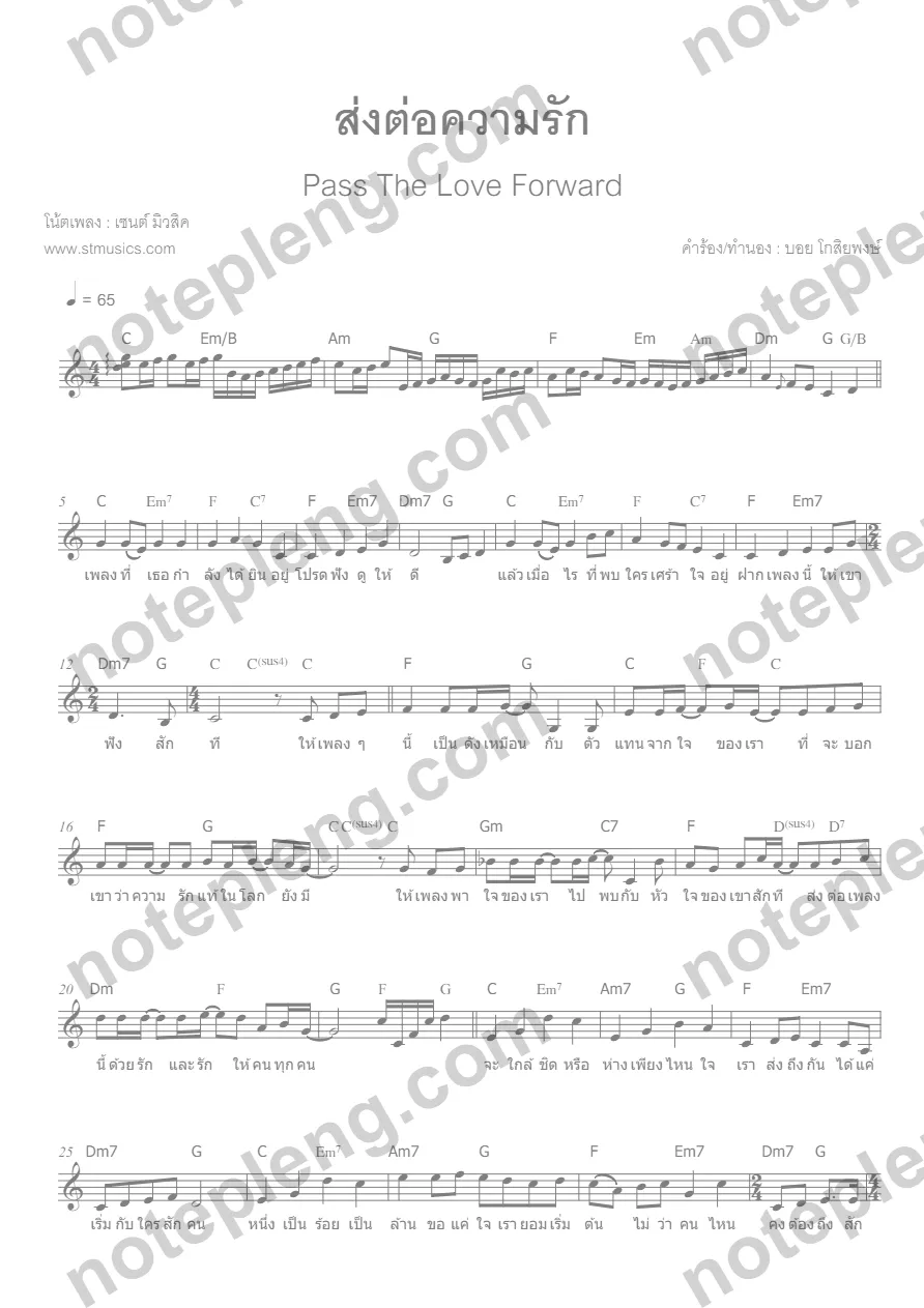 ส่งต่อความรัก - Pass The Love Forward - หน้า 1