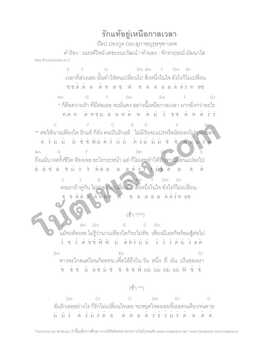 รักแท้อยู่เหนือกาลเวลา - - หน้า 1