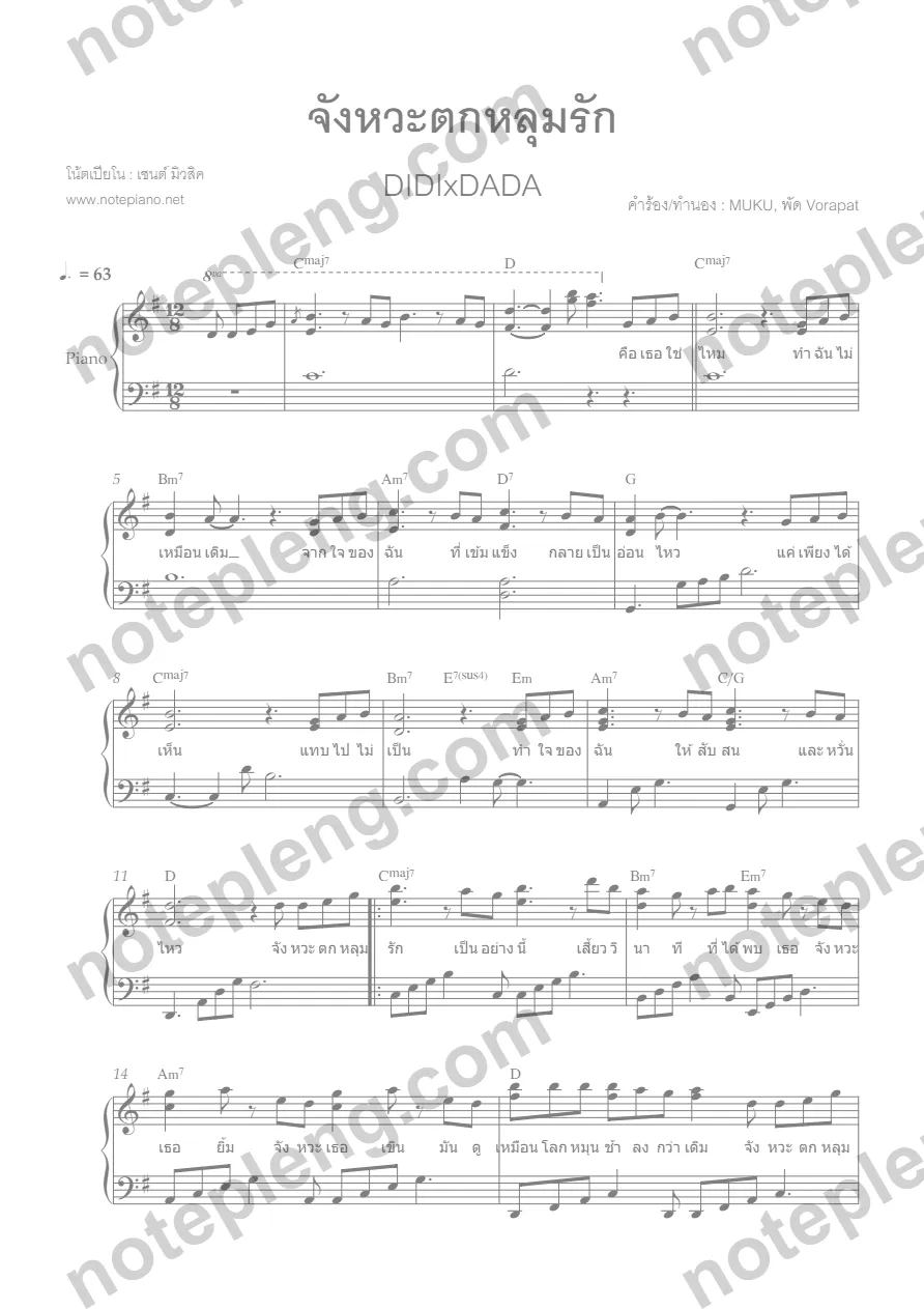 จังหวะตกหลุมรัก - DIDIxDADA piano in G - หน้า 1