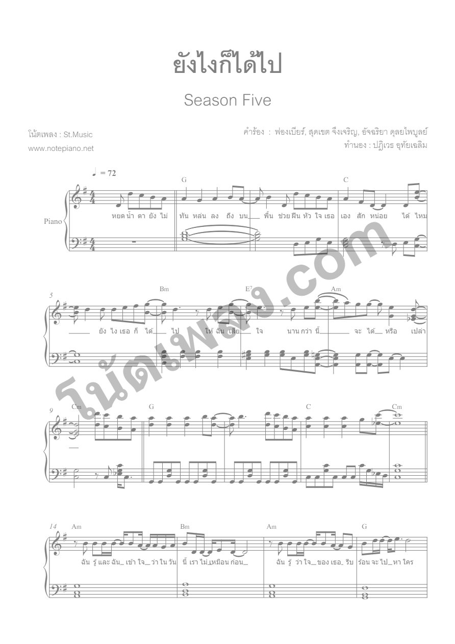 ยังไงก็ได้ไป - Season Five - หน้า 1