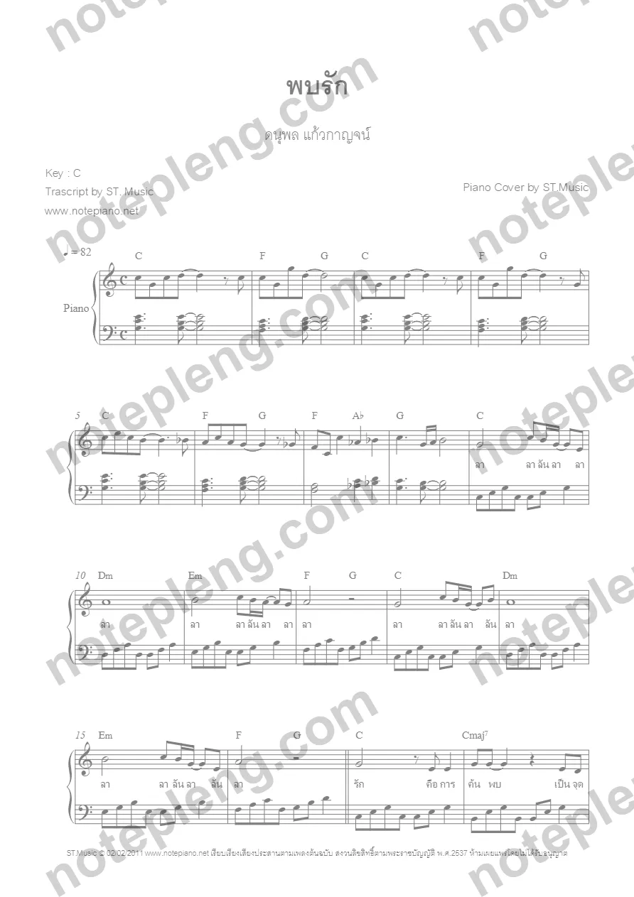 พบรัก - แจ้ - หน้า 1
