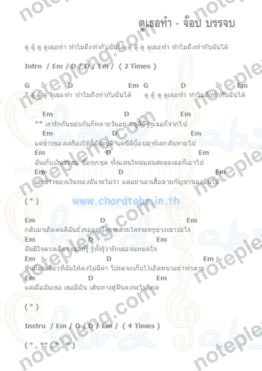 ดูทำเธอ - จ๊อบ บรรจบ - หน้า 1