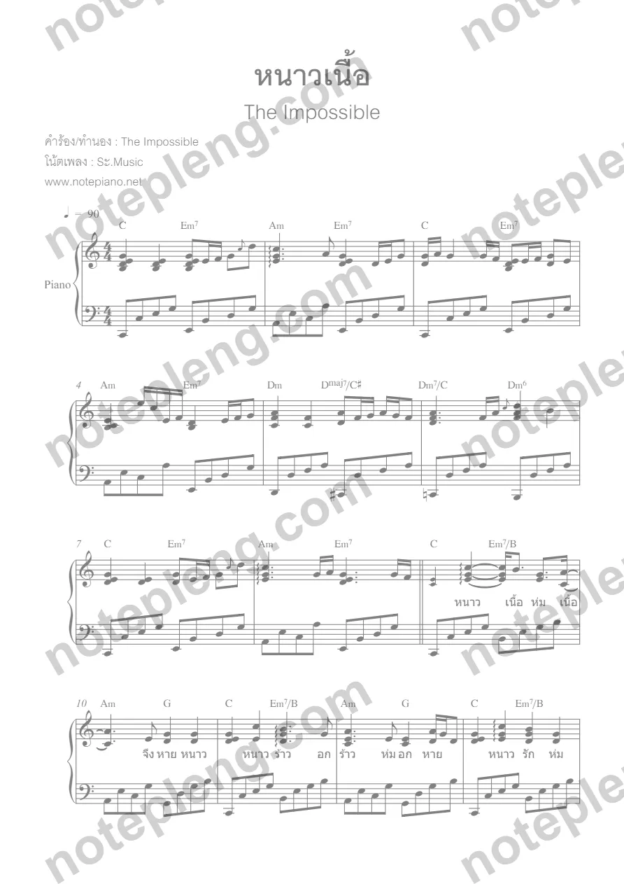 หนาวเนื้อ - The Impossible - หน้า 1