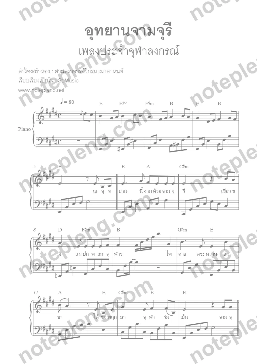 อุทยานจามจุรี - เพลงประจำจุฬาลงกรณ์ - หน้า 1