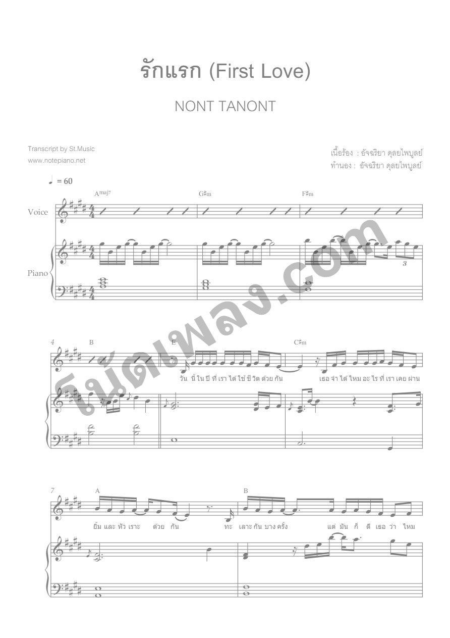 รักแรก - First Love - หน้า 1