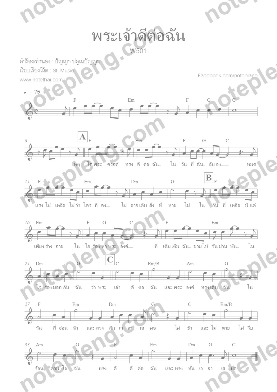 พระเจ้าดีต่อฉัน - Lead Sheet - หน้า 1