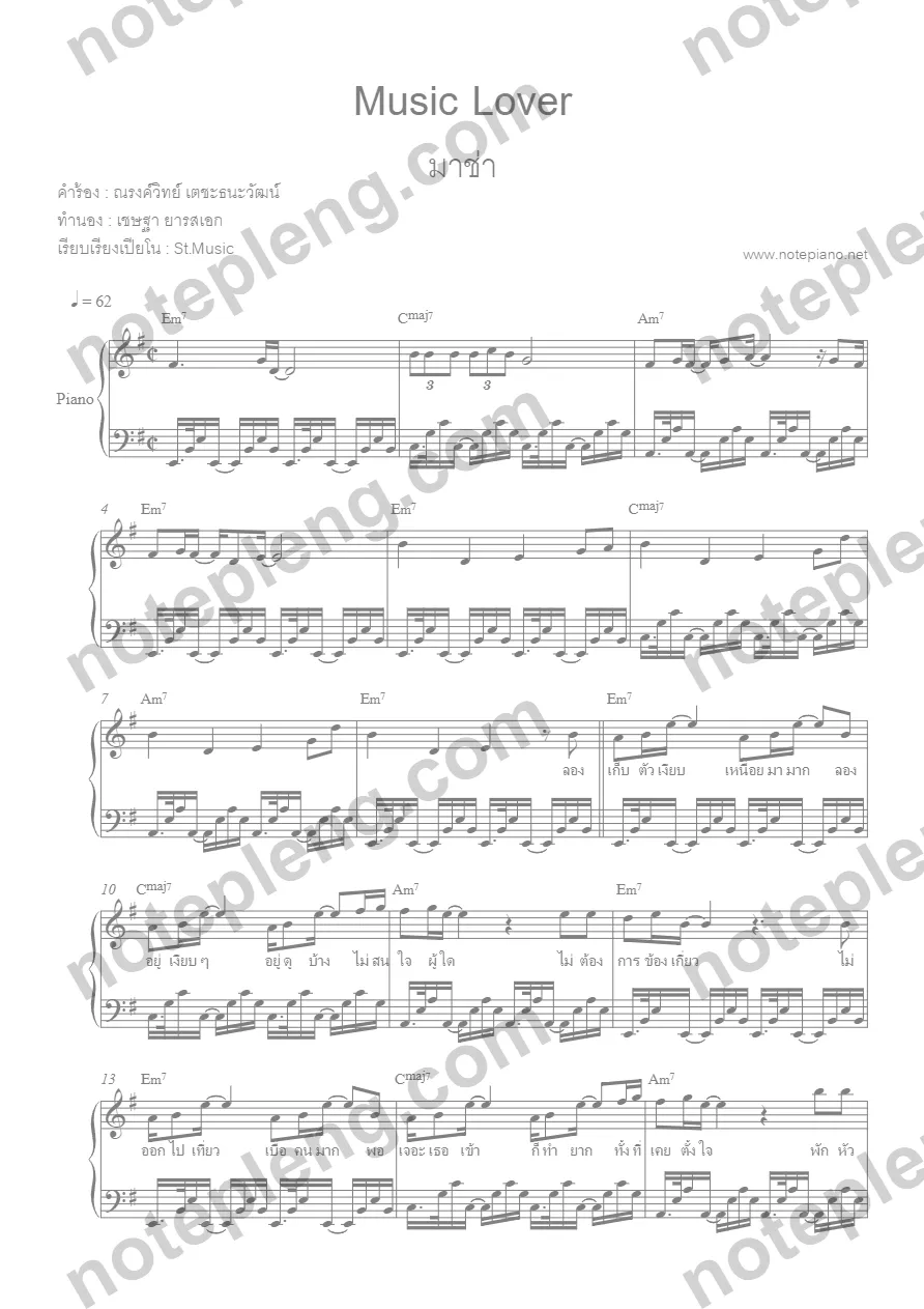 Music Lover - มาช่า - หน้า 1