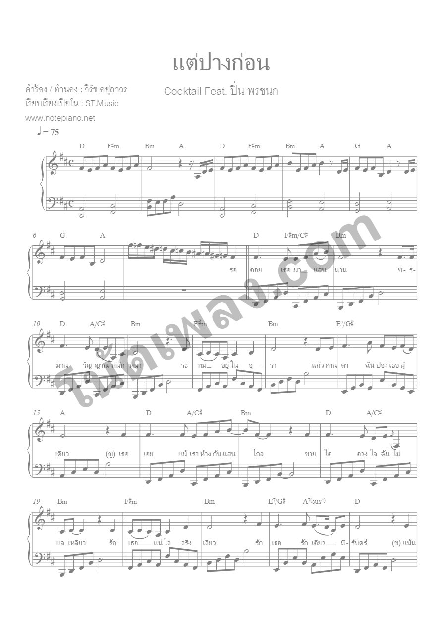 แต่ปางก่อน - Cocktail - หน้า 1