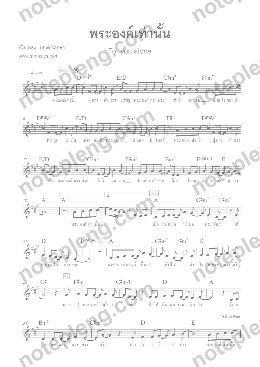 พระองค์เท่านั้น - For you alone - หน้า 1