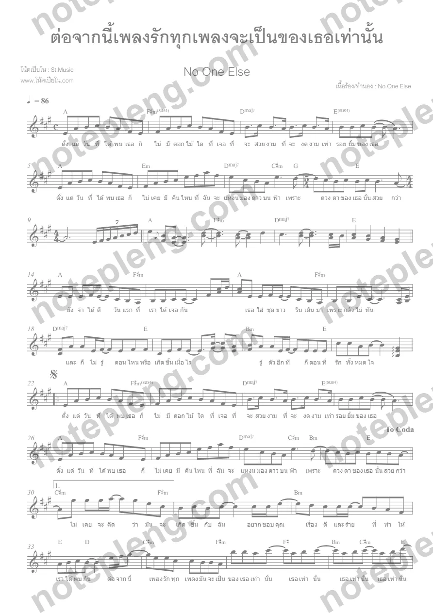 ต่อจากนี้เพลงรักทุกเพลงจะเป็นของเธอเท่านั้น - No One Else - หน้า 1