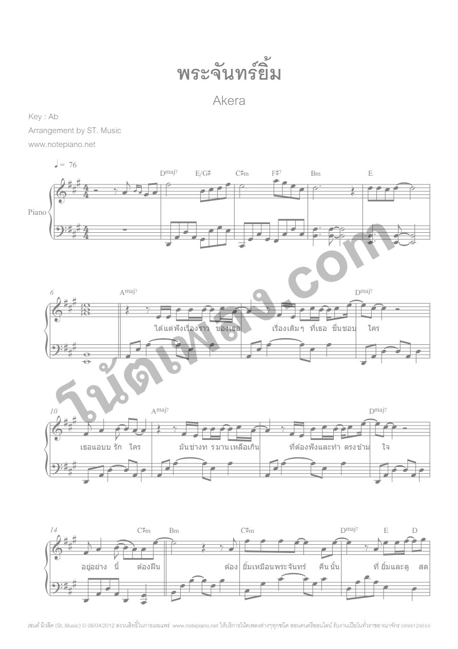 พระจันทร์ยิ้ม - Akera - หน้า 1